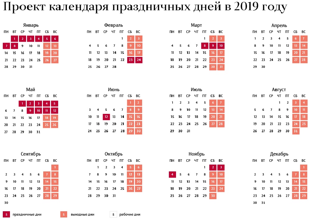 Календарь праздничных дней на 2019 год